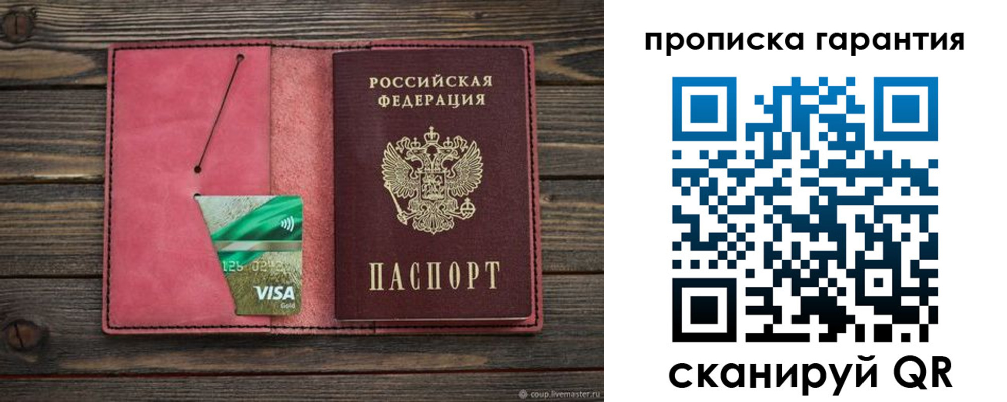 купить прописку в Семилуках