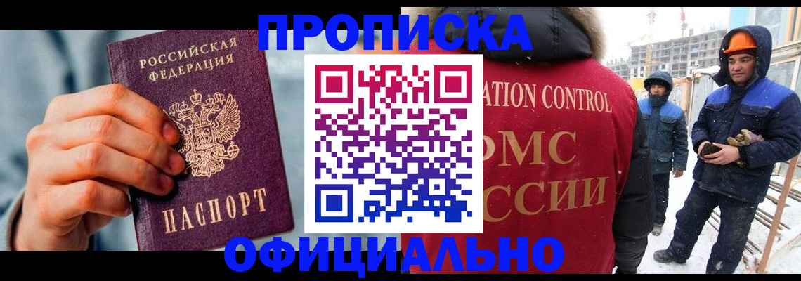 прописка для работы в Семилуках